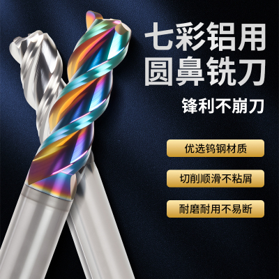55度三刃铝用七彩圆鼻铣刀6R1/8R1/10R1/12R1/8R2/4R1/3R1/12R2
