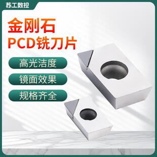 金刚石铣刀片APKT1135/1604 PCD铜铝专用高光铣刀粒R0.2/0.4/0.8
