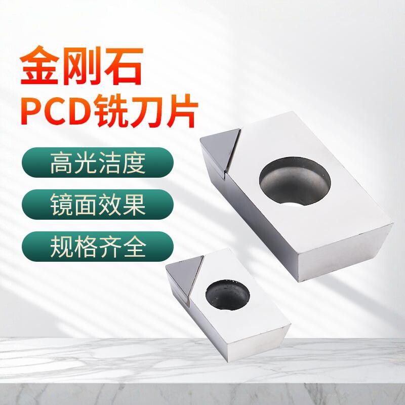 铜铝高硬件专用金刚石铣刀片