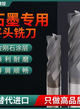 石墨专用铣刀高硅铝合金钨铜CVD金刚石涂层4刃平刀1/2/4/6/8/10mm