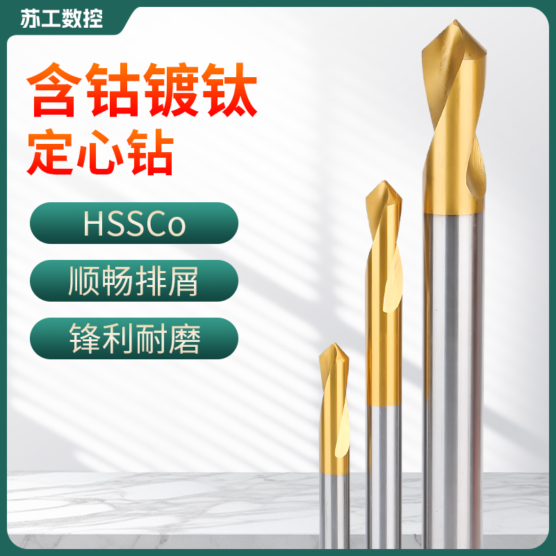 白钢镀钛定点定心钻60/90/120度