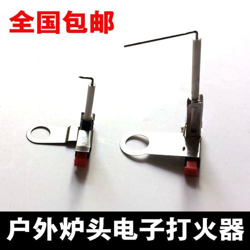 户外防风炉打火器便携野营野炊炉头配件户外通用炉头打火器大小号