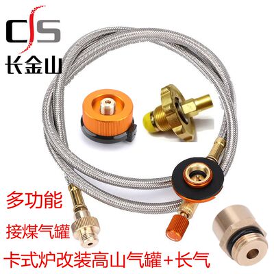 卡式炉改装扁气罐高山接卡转高山转换头 户外燃气配件气罐转接头