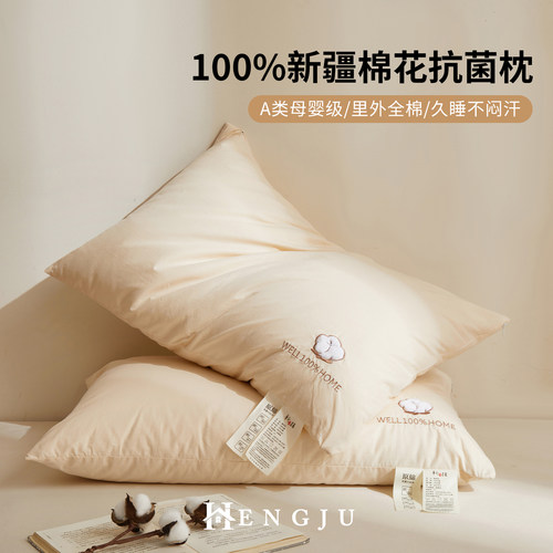 10A抗菌~100%里外新疆棉枕芯