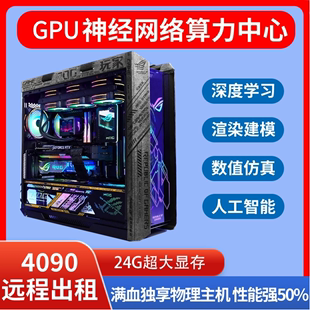 4090出租3090租用GPU独显租赁代渲染keyshot渲染 渲染农场 d5云渲