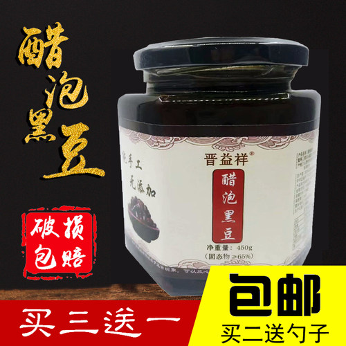 山西老陈醋泡黑豆开盖即食