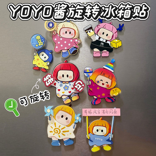 yoyo酱同款旋转磁吸冰箱贴