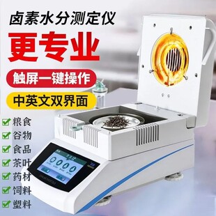 自动水分快速测定仪粮食玉米饲料茶叶药材水分测量仪卤素水分仪器