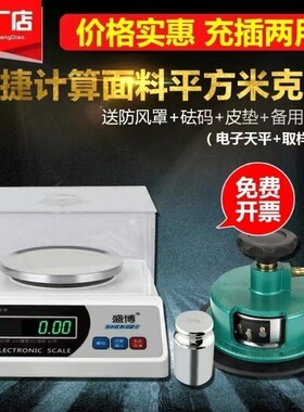 盛博纺织克重取样器电子天平秤称圆刻盘刀面料布料纸张称重仪0.01