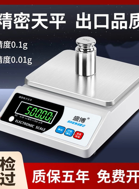 2025新款电子秤精准天平0.01g实验室天平秤百分之一0.1g克秤精密