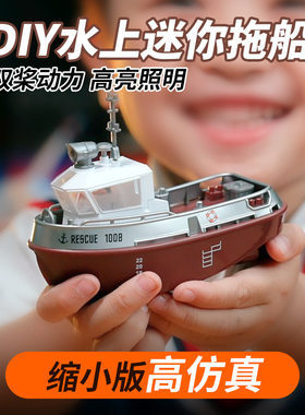 水上迷你遥控拖船高速快艇轮船
