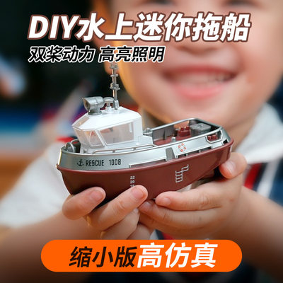 水上迷你遥控拖船高速快艇轮船