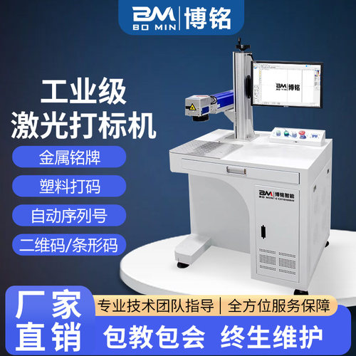 光纤激光打标机支持多材料打印