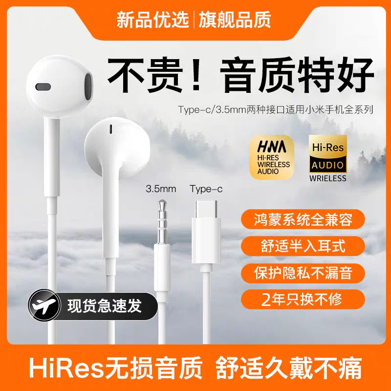 适用小米耳机有线15手机civi4pro专用13手机14pro高音质mixflip2,影音电器,普通有线耳机,淘宝优惠券,粉丝福利购,淘宝优惠卷