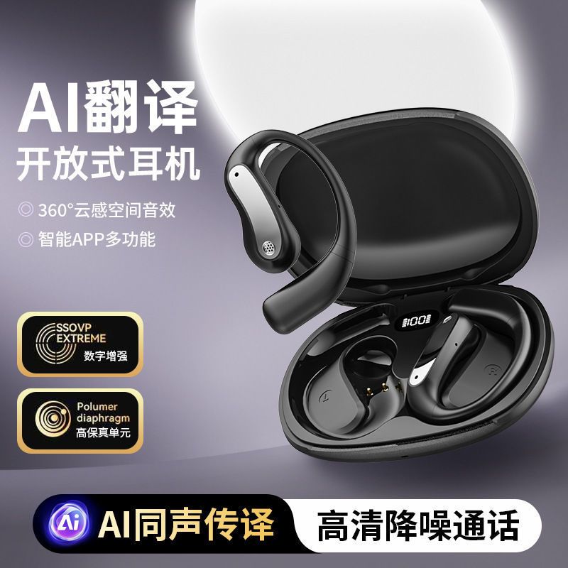 2026新款数显蓝牙耳机无线不入耳降噪耳挂式AI智能翻译运动耳机