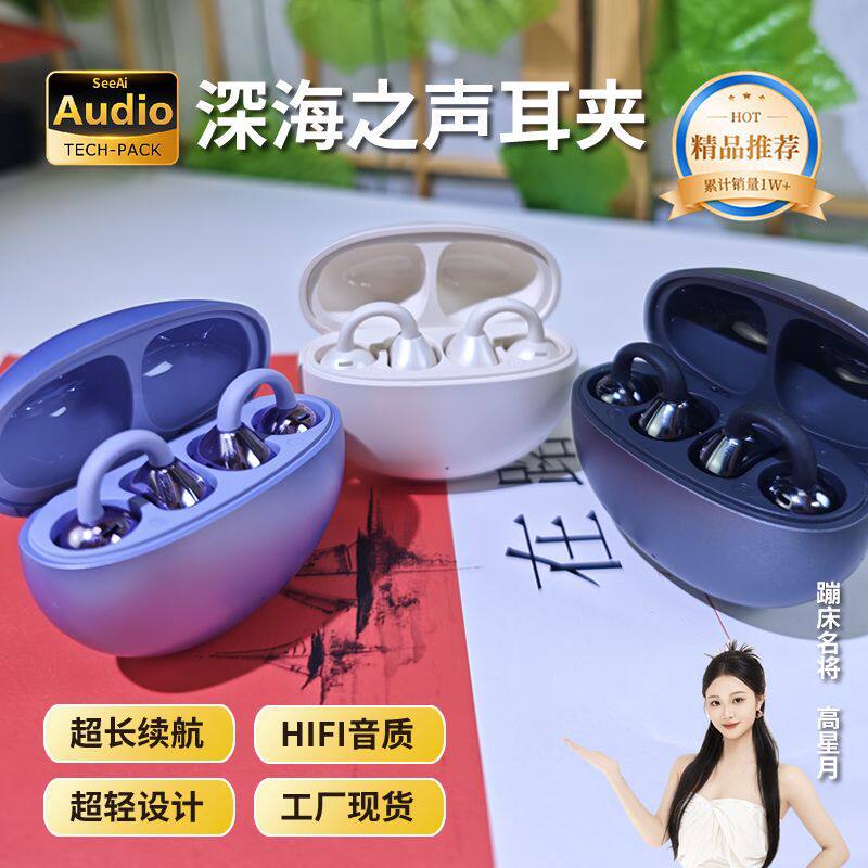 新款耳夹式蓝牙耳机开放式无线不入耳紫色耳机联名款通用各种手机