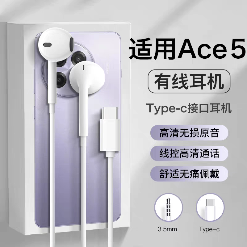 适用一加ace5耳机有线ace5pro耐用ace5v数字Type-C接口高音质新款图片