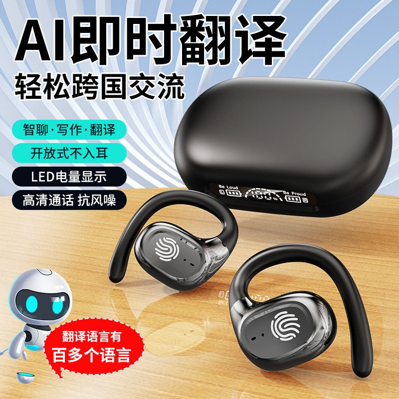 2026新款AI智能翻译蓝牙耳机开放式不入耳耳挂式无线运动超长续航