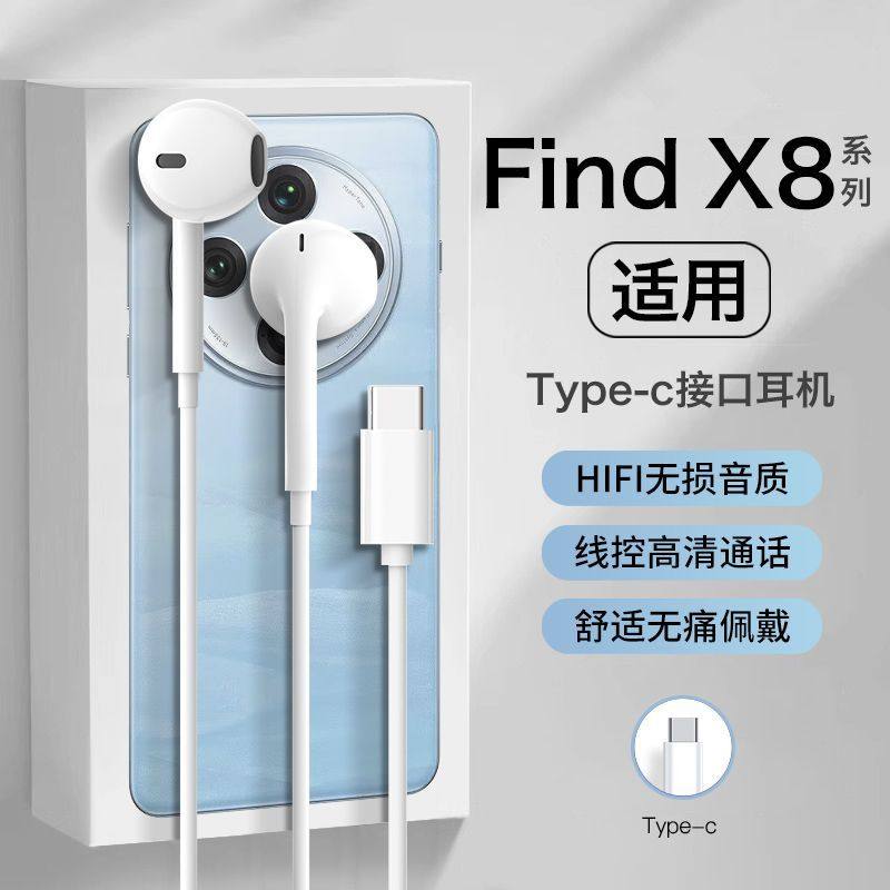 适用oppofindx8耳机有线oppo手机findx8pro半入耳findx8ultra专用,影音电器,普通有线耳机,淘宝优惠券,粉丝福利购,淘宝优惠卷