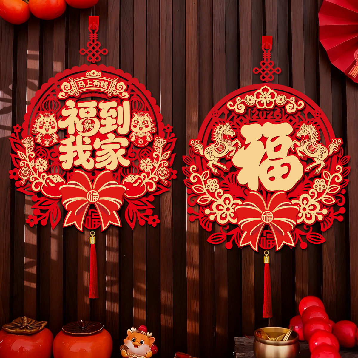 2026福字挂件马年新款新年过年