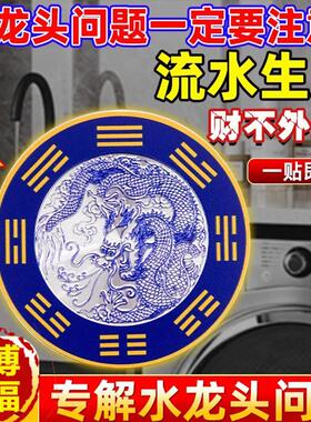 【老师推荐】洗碗槽靠窗青龙贴财不外露水龙头地漏洗衣机控水生财