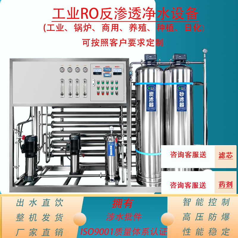 大型工业RO全自动反渗透单双级净水处理设备商用直饮去水垢纯水机