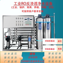 大型工业RO全自动反渗透单双级净水处理设备商用直饮去水垢纯水机