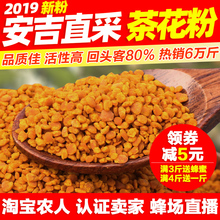2019新鲜安吉茶花粉食用蜂花粉纯正活性天然蜂花粉500g正品未破壁
