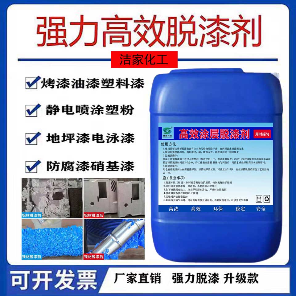 高效强力脱漆剂金属漆汽车轮毂除漆剂地面木家具油漆脱漆脱塑剂