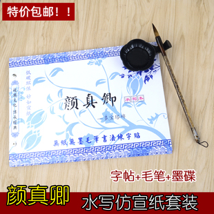 颜真卿欧阳询王羲之柳公权毛笔字练习字帖仿宣纸水写布套装学生