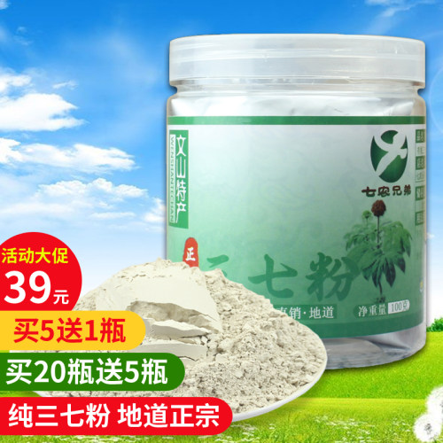 云南文山非特级纯田100g三七粉