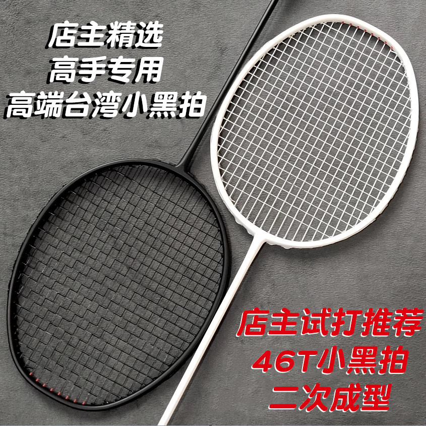 均衡之刃羽毛球拍全碳素超轻单拍羽毛球拍