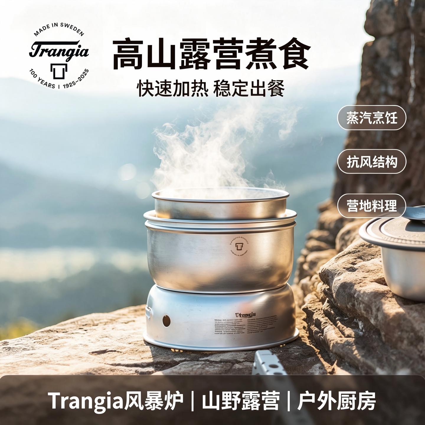 户外野营套锅瑞典进口风暴炉图片