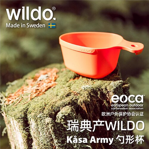 瑞典WILDO轻量化户外露营水杯