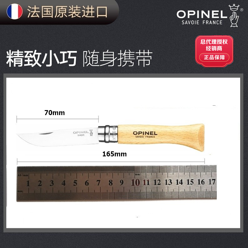 法国opinel6号欧皮耐尔户外露野营折叠刀不锈钢口袋折刀免费打磨-封面