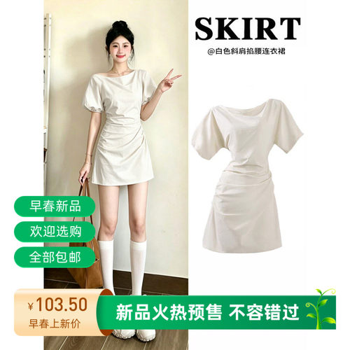 白色斜肩连衣裙女初夏日独特漂亮掐腰小个子裙子早春绝美包臀短裙