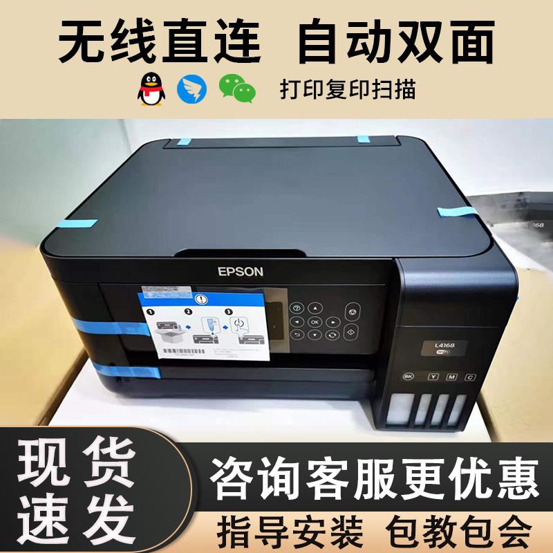 Epson爱普生L4268L4266L4168喷墨墨仓家用学生无线复印双面打印机 办公设备/耗材/相关服务 墨仓式多功能一体机 原图主图