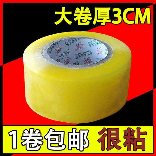 大卷透明封箱胶带按斤卖