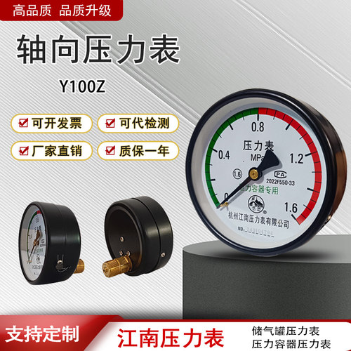 江南浙江蒸汽轴向压力表Y100Z