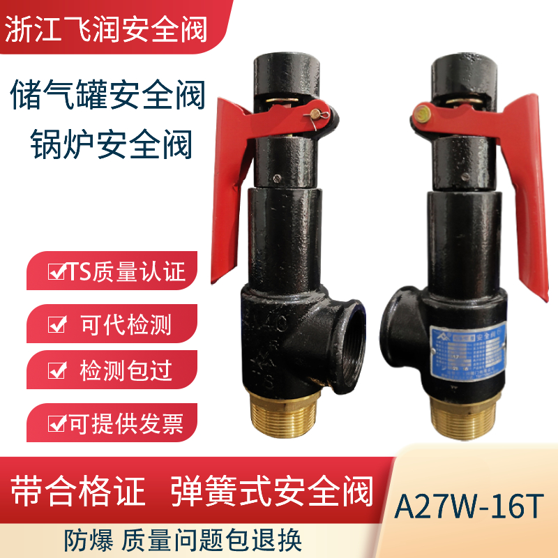 弹簧微启式安全阀A27W-16T飞润