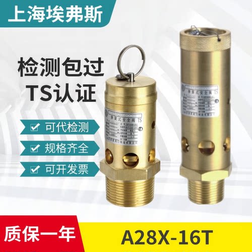 弹簧式安全阀A28X-16T上海埃弗斯