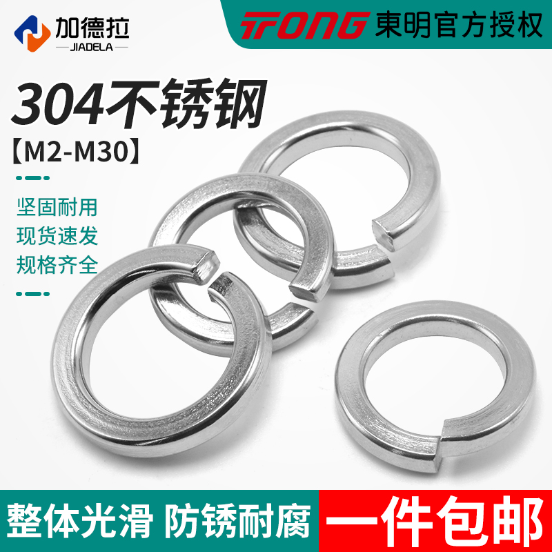 垫圈304不锈钢开口弹垫M2-M8