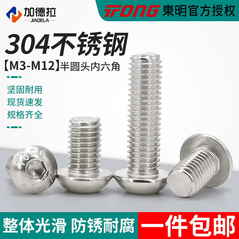 M3-M12东明304不锈钢内六角螺栓
