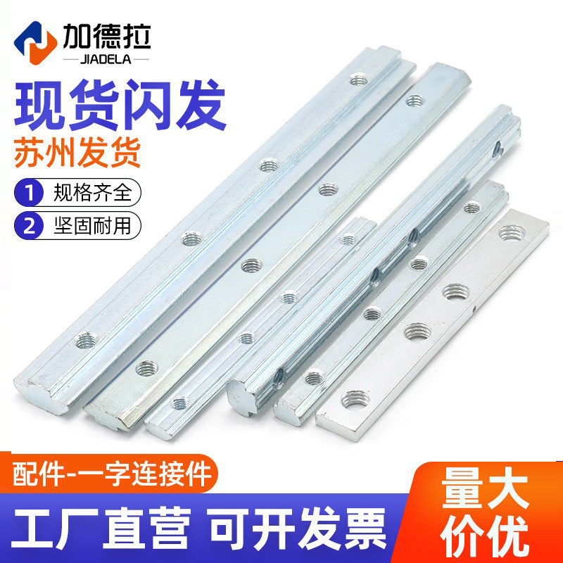 工业铝型材一字连接件铝合金配件