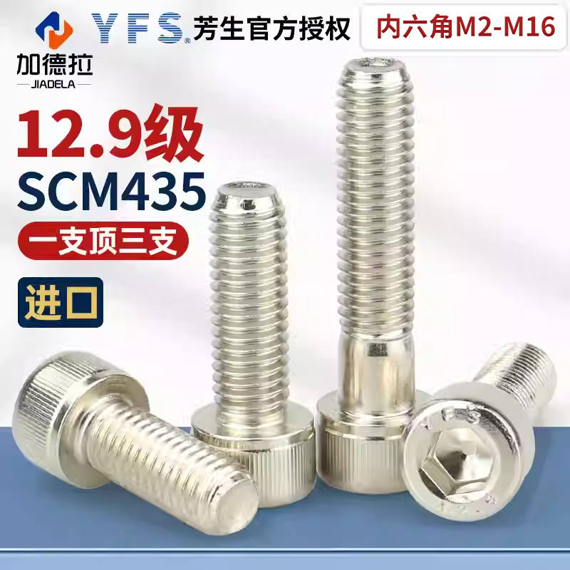 台湾M2-M16芳生高强度内六角螺丝