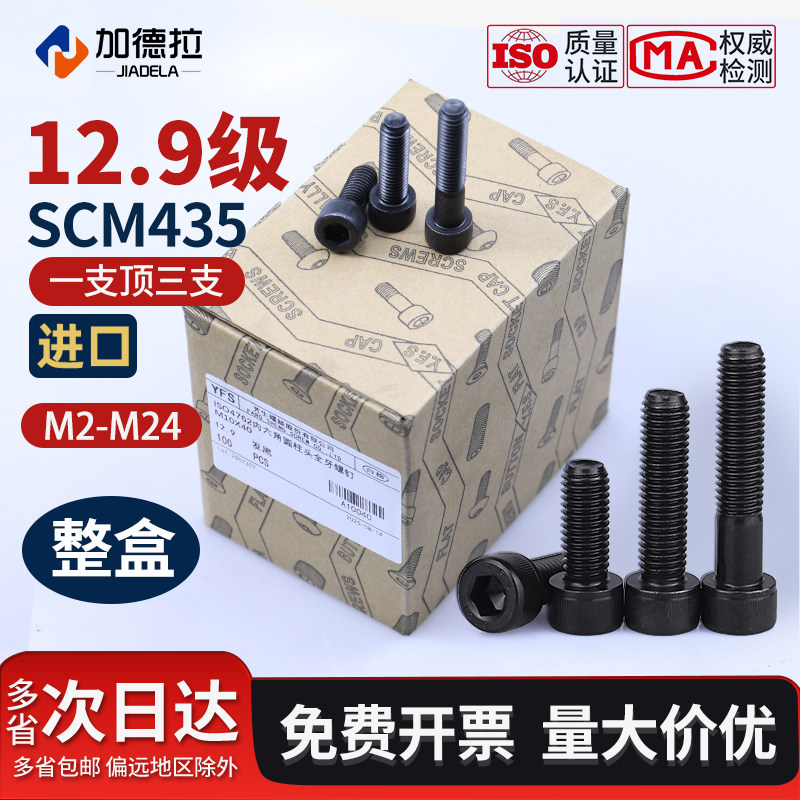 YFS台湾进口M2-M24整盒12.9级圆柱头高强度内六角SCM435杯头螺丝