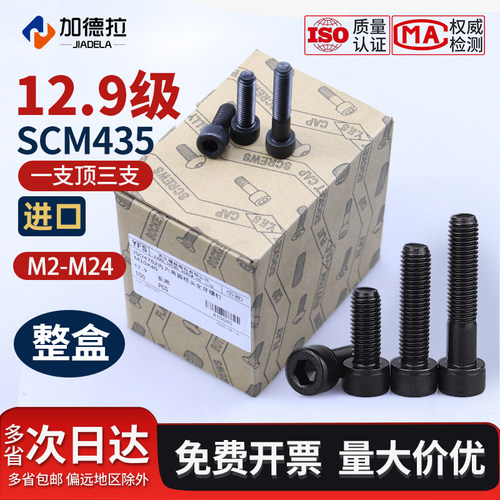 台湾进口12.9级内六角螺丝SCM435