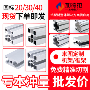 国标工业铝型材15/20/30/40/50铝合金6063框架工业铝型材支架