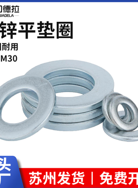 4级镀锌垫圈耐高温垫片加大平垫M2M4M5M6M8M10M12M16M20M24M27M30