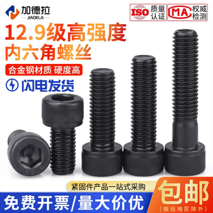 M16 加德拉12.9级黑色合金钢高强度圆柱头内六角螺丝钉栓M3M4M5